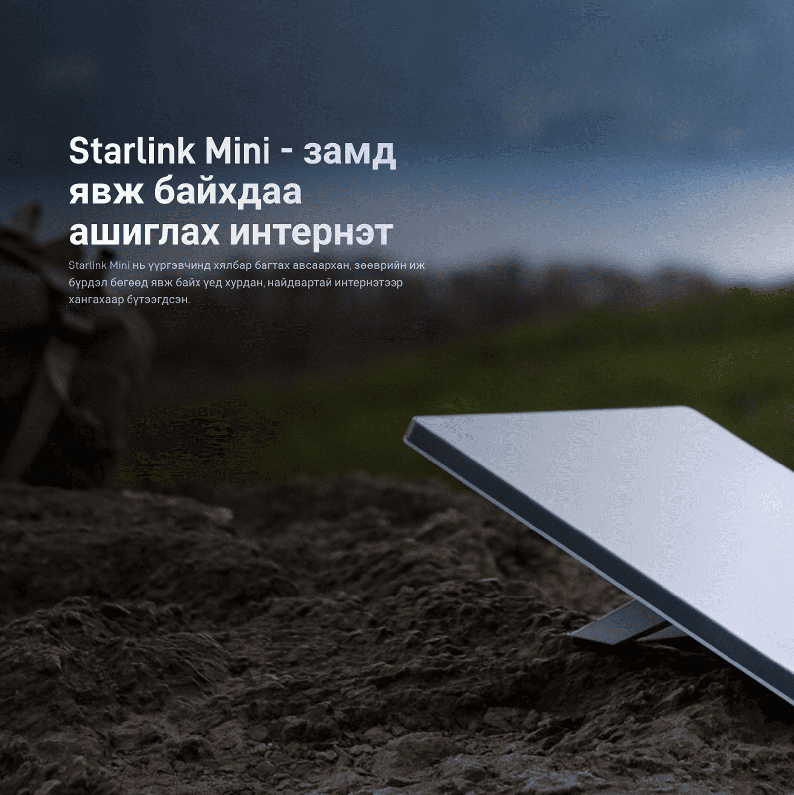 Starlink Mini